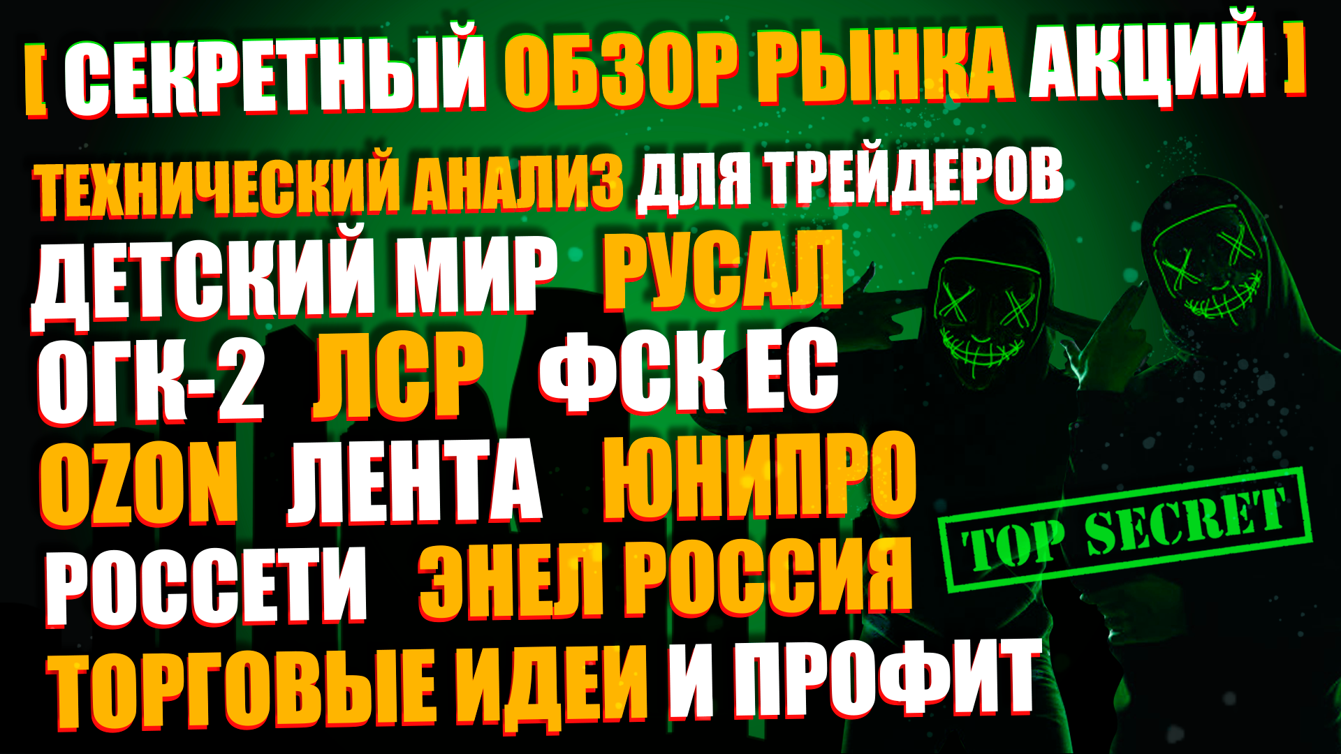 ОБЗОР РЫНКА АКЦИЙ 04.03.2021, ТРЕЙДИНГ И ТЕХНИЧЕСКИЙ АНАЛИЗ MAIL, РУСАЛ, OZON, МОСБИРЖА и другие ОБЗОР РЫНКА АКЦИЙ 04.03.2021, ТРЕЙДИНГ И ТЕХНИЧЕСКИЙ АНАЛИЗ MAIL, РУСАЛ, OZON, МОСБИРЖА и другие